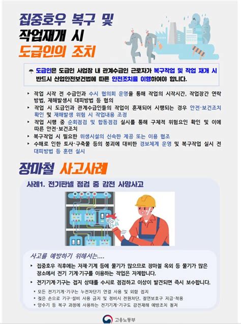 고용노동부 전국 산업안전보건 가용 자원 총동원 폭우·폭염 대응 일제 현장점검