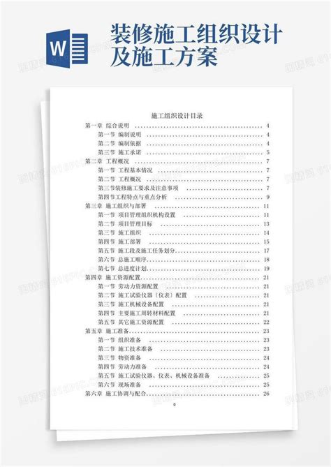 精装修施工组织设计方案word模板免费下载编号157axo785图精灵