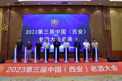 2023第三届中国西安老酒大会将于2023年9月17日 19日在陕西西安举办新浪陕西新浪网