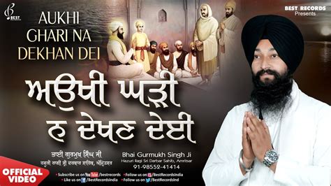 Aukhi Ghadi Na Dekhan Deyi Bhai Gurmukh Singh Ji New Shabad Gurbani