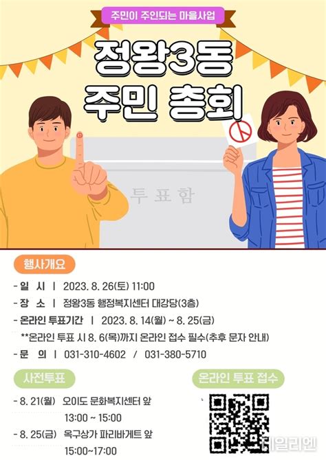 시흥시 정왕3동 주민총회 8월 26일 개최