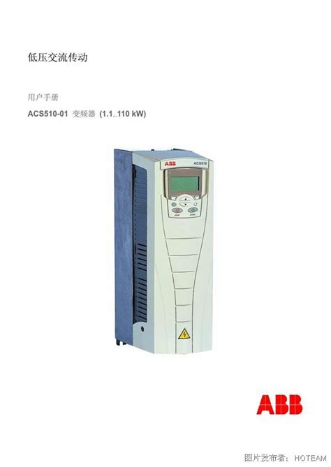 Abb 变频器acs510用户手册abb变频器中国工控网