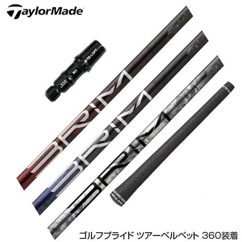 Taylormade テーラーメイド スリーブ付きシャフト Design Tuning デザインチューニング Brim ブライム ドライバー用