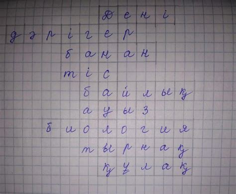 Берілген сөздермен сөзжұмбақ құраңдар. Денсаулық сөзіне - Школьные ...