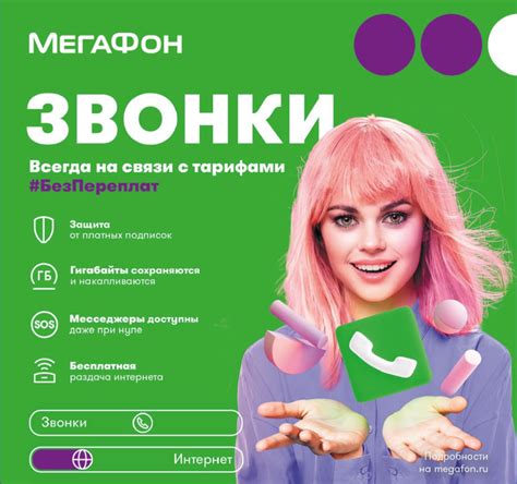 Тариф от Мегафон "Без Переплат: Звонки"
