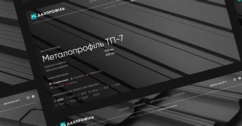 Дахпрофіль: сайт-каталог