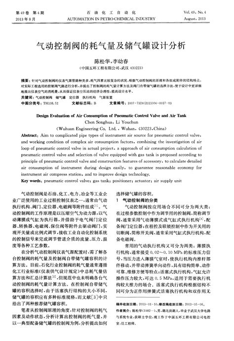 气动控制阀的耗气量及储气罐设计分析word文档在线阅读与下载免费文档