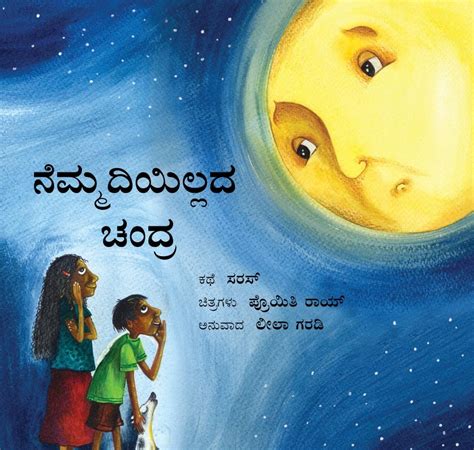 Kannada Poems For Kids