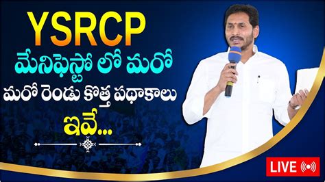 Live Cm Ys Jagan Releasing Ysrcp Manifesto At Tadepalli Camp Office