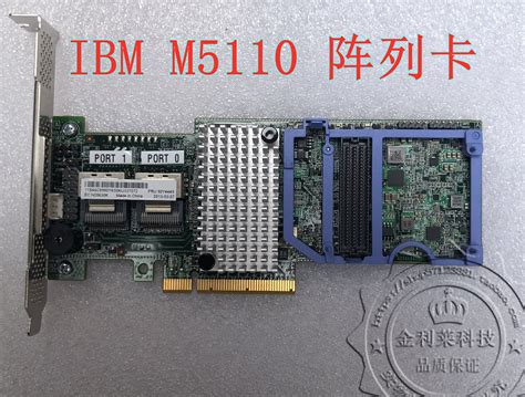 IBM M5110 SAS阵列卡 裸卡 直通卡 00AE80746C9027 淘宝网