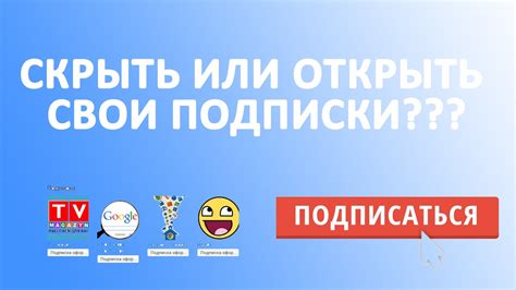 Как скрыть мои подписки? - YouTube