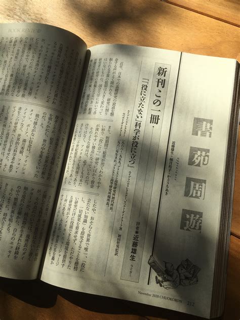 中央公論11月号「新刊この一冊」『「役に立たない」科学が役に立つ』 — Yuki Kondo Writer