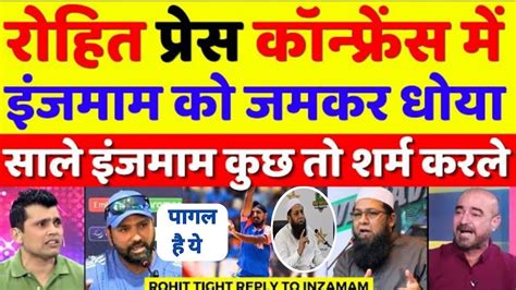 Rohit Sharma Gave Befitting Reply To Inzamam Ul Haq Rohit Sharma On