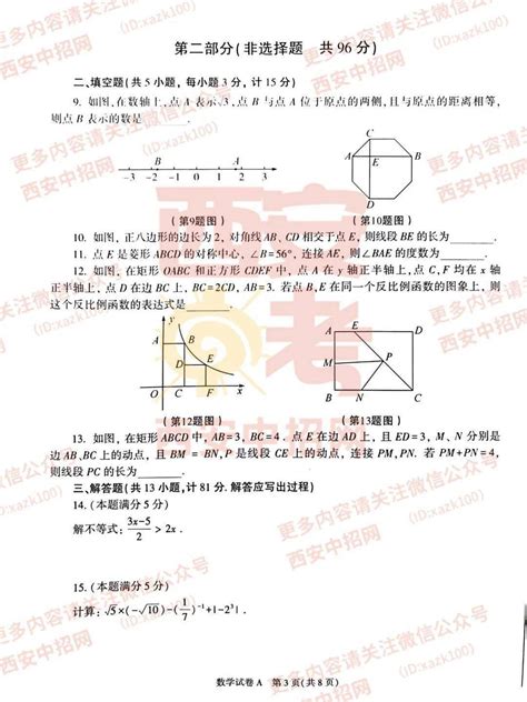 2023陕西中考全科真题及答案（高清版）公布！西安第一中学航天