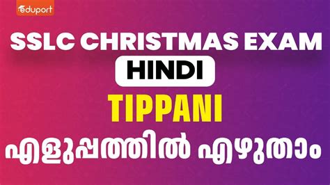 Sslc Christmas Exam Hindi Tippani Sure Question Eduport Class