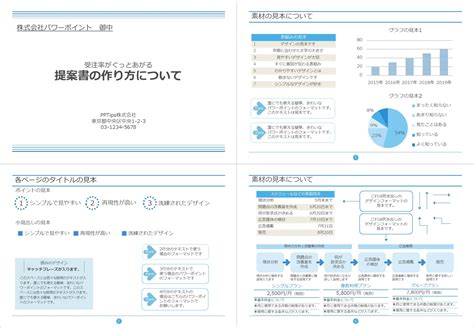 ビジネス提案書の書き方 ヒントとテンプレート付き It基礎