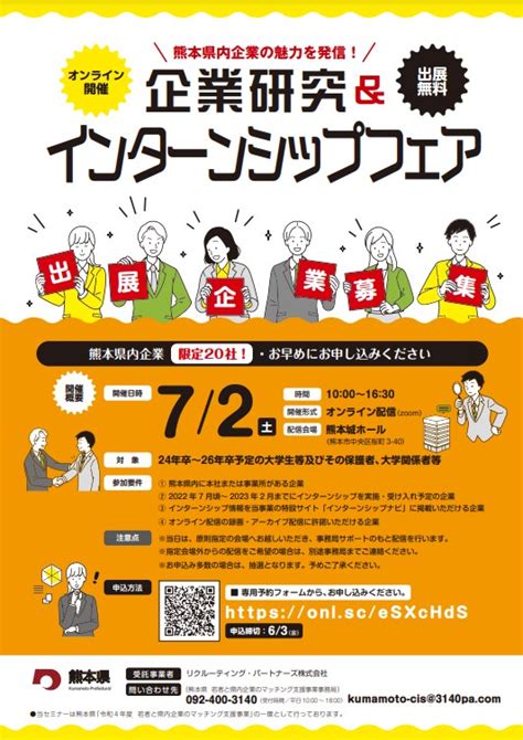 【情報提供】熊本県の「令和4年度 若者と県内企業のマッチング支援事業」関連セミナー等について 八代商工会議所