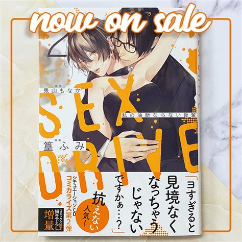 【公式】sex Drive On Twitter ㊗本日発売🎊／ 📖sex Drive 2 私の油断ならない後輩 第1巻の一粋編に続き