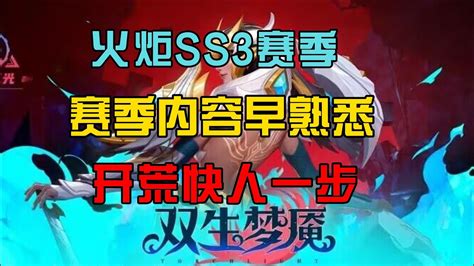 【火炬之光无限】ss3赛季内容早熟悉，开荒快人一步 Youtube