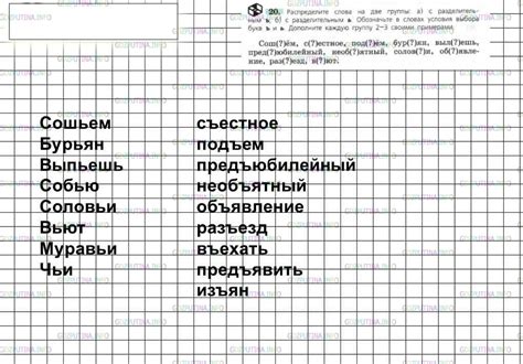 ГДЗ по Русскому языку 6 класса: Ладыженская Упр. 20