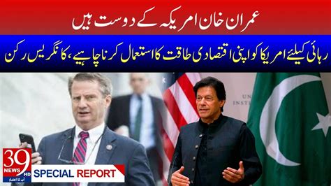 Release Imran Khan Congressman Urges America To Utilize Economic