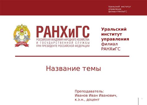 Шаблон презентации ранхигс
