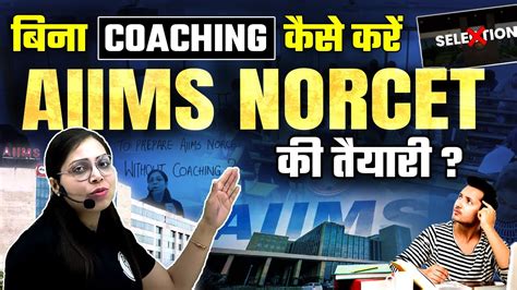 How To Prepare For AIIMS NORCET Exam Without Coaching AIIMS NORCET