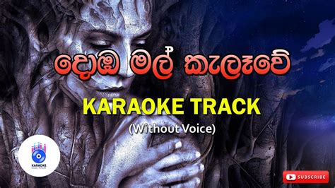 Dhomba Mal Kalawe දොඹ මල් කැලෑවේ Without Voice Sinhala Karaoke Youtube