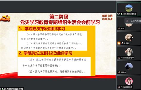 外国语学院党总支召开党史学习教育专题组织生活会安排部署暨会前学习会 四川旅游学院 外国语学院