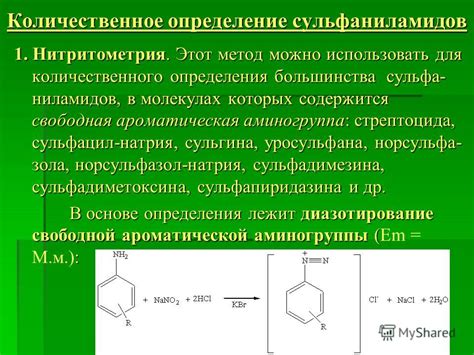Презентация на тему: "Лекция 11 Сульфаниламид и его производные с ...