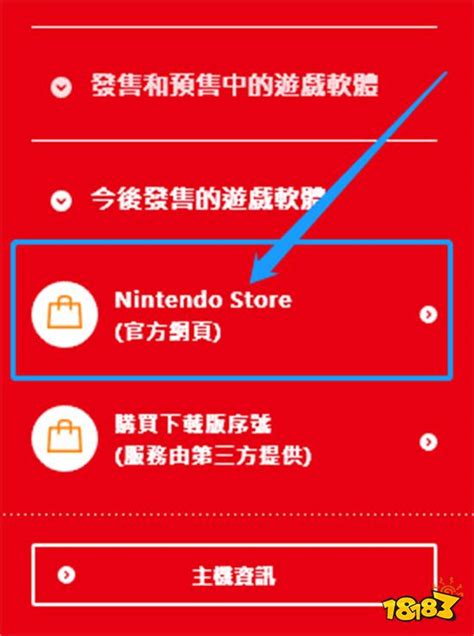 任天堂eshop怎么用支付宝 港服数字版游戏购买教程 18183游戏网专区