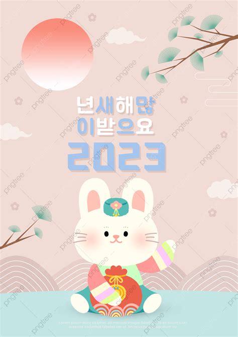 2023년 토끼의 해 템플릿 Psd 다운로드 디자인 자료 다운로드