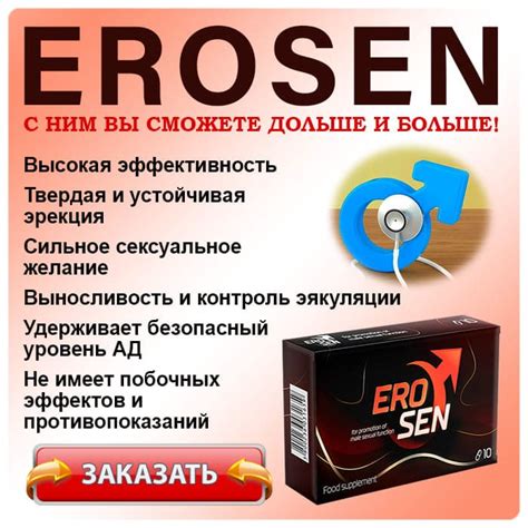 EROSEN для потенции. КУПИТЬ препарат, отзывы, цена в Германии?