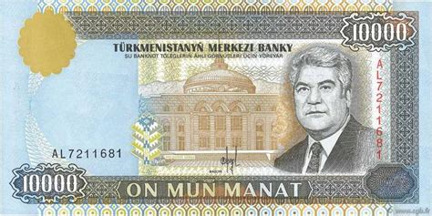 Turkmenistan 10 000 Manat Type 1996 Turkmenistan The Banknote