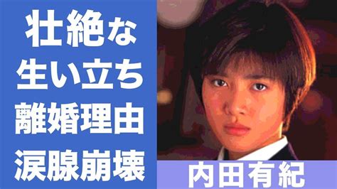 内田有紀の元夫・吉岡秀隆との離婚理由や壮絶な生い立ちに涙が零れ落ちた「ひろみちこ」コンビでお馴染みの米倉涼子との関係性に一同驚愕