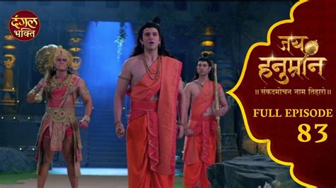 Unveiling the Untold Stories of Jai Hanuman Full Episode 83 जय हनमन