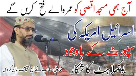 Allama Aurangzeb Farooqi Speech In Youtube