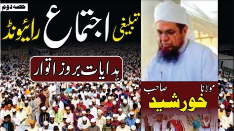 Raiwind Tablighi Ijtema 2024 Bayan Bad Namaz E Fajr Maulana