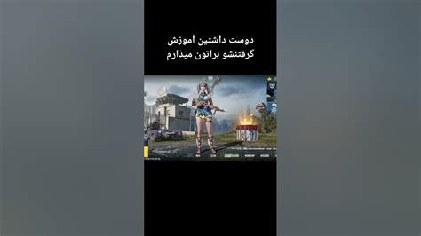 آموزش گرفتن تایتل بن لجند رو براتون میذارمpubg Pubgmobile پابجی