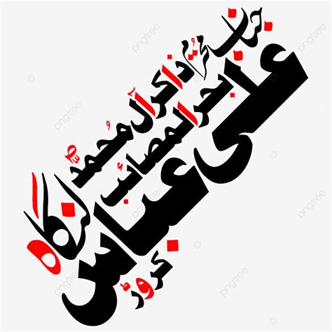 Zakir Ali Abbas Urdu Caligrafía Eps Y Png Gratuitos PNG Zakree