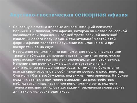 КЛАССИФИКАЦИЯ АФАЗИЙ