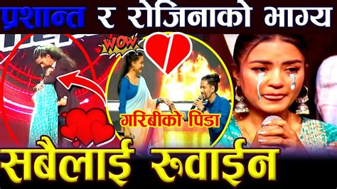 The Voice Of Nepal Season Rojina And Prashant Emotional