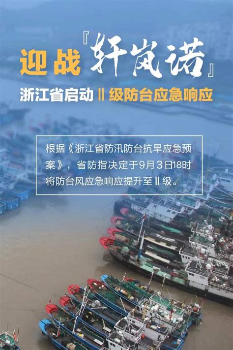 浙江防台风应急响应提升！省防指提醒：绍兴要特别注意绍兴网