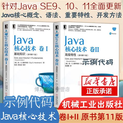 【程式設計】java核心技術卷i基本知識 卷ii 特性 Java教程 Java語言程式設計 程式開發從入門到精通 Jav 蝦皮購物