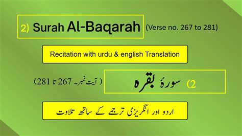 Full Surah Al Baqarah Ayahverseayat 267 281 Recitation Arabic With English And Urdu