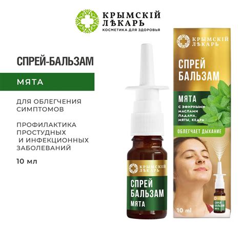 Спрей бальзам для носа натуральный Мята - купить с доставкой по ...