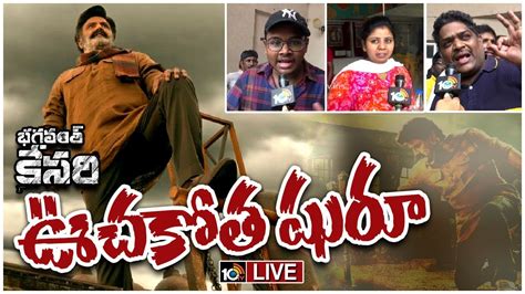 LIVE Public Talk On Nandamuri Balakrishna S Bhagavath Kesari Teaser