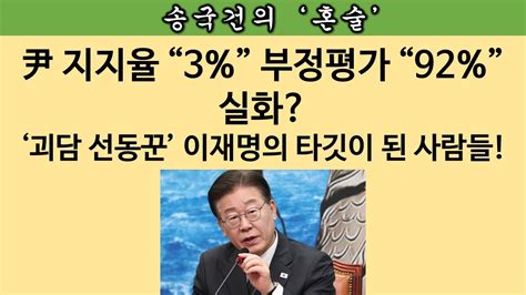 송국건의 혼술 후쿠시마 공포심 자극에 바닷가 민심 “술렁” Youtube