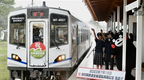 南阿蘇鉄道､7年ぶり｢全線再開｣までの長い道のり 三陸鉄道の事例を参考に復旧スキームを構築 ローカル線･公共交通 東洋経済オンライン