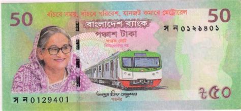 Bangladesh - 50 Taka 2022 - Opening of the Dhaka Metro Rail currency ...